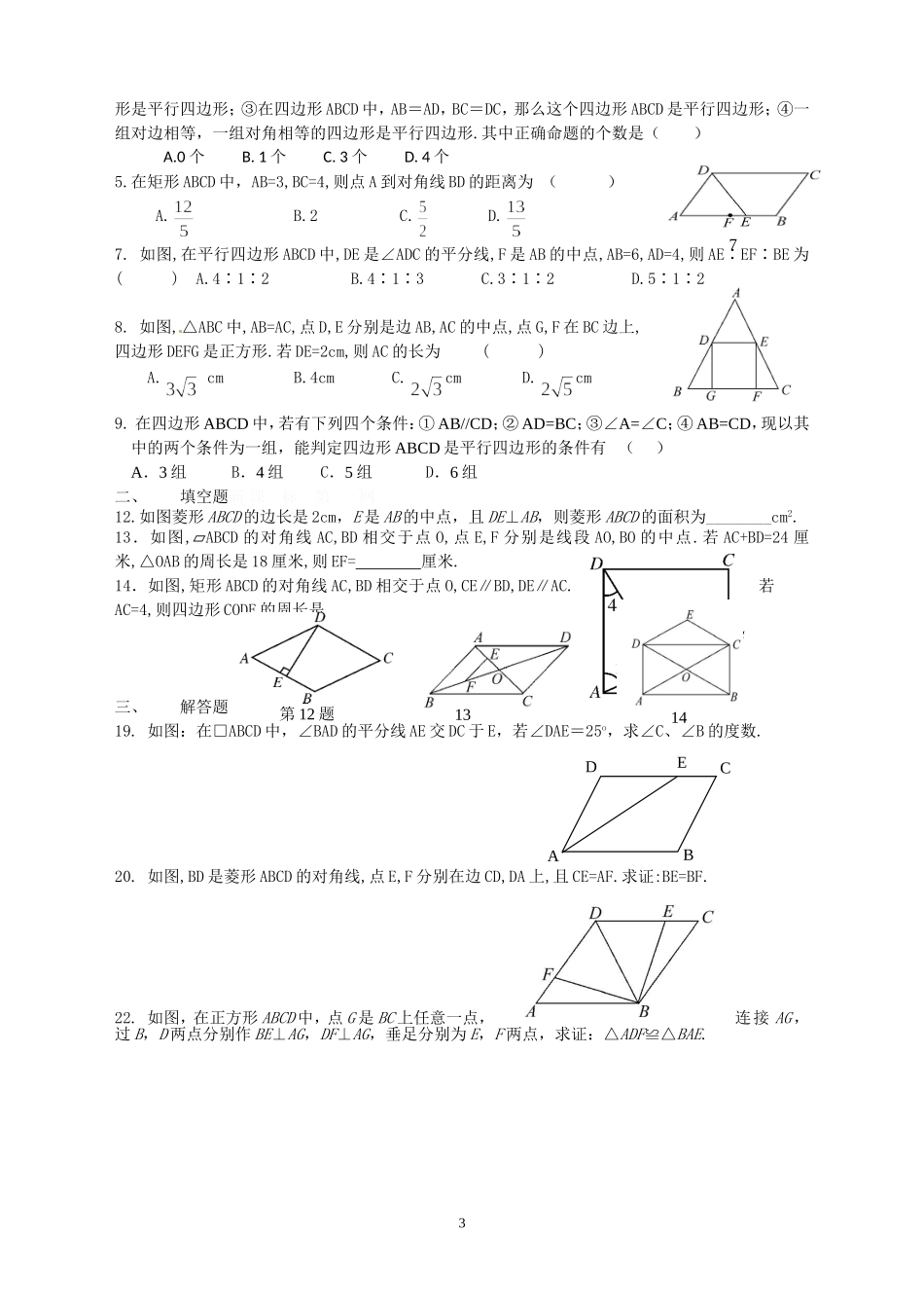 初二数学复习（下）基础题_第3页