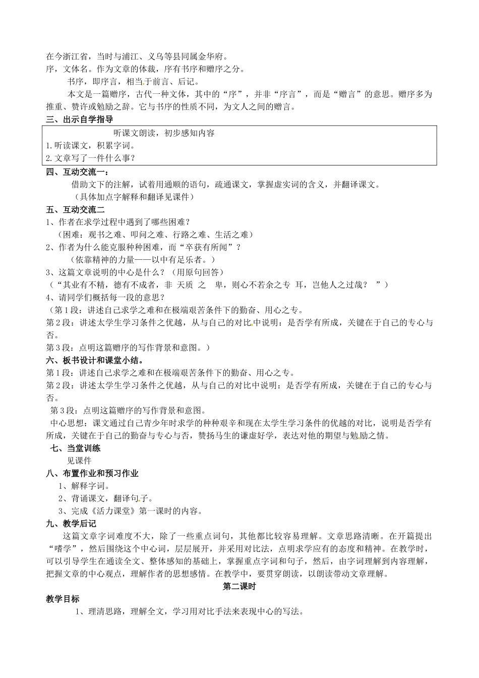 校八年级语文下册 第23课《送东阳马生序》教案 苏教版-苏教版初中八年级下册语文教案_第2页