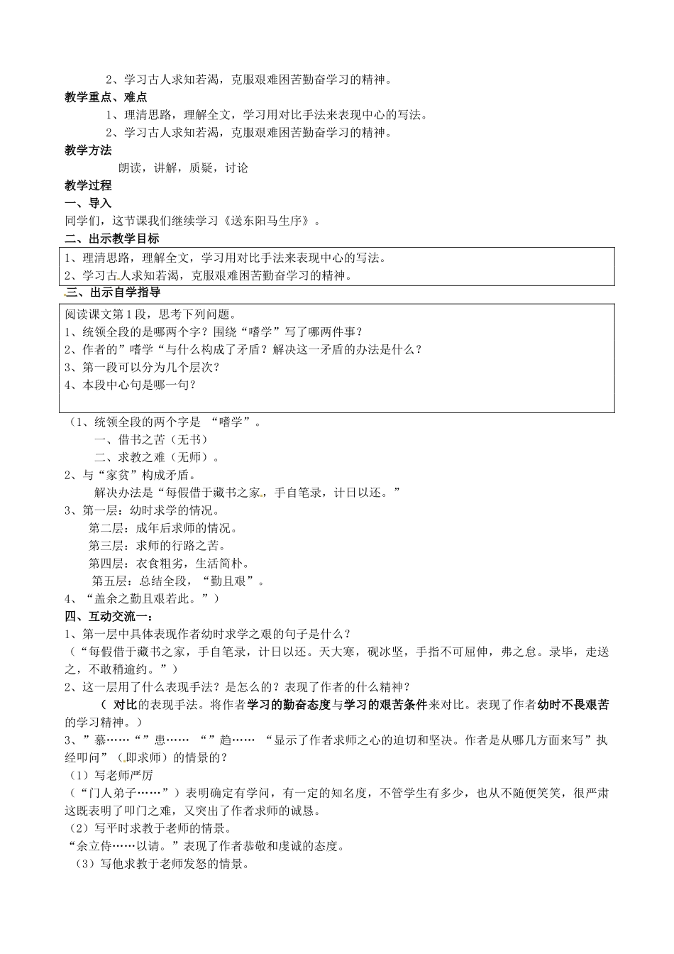 校八年级语文下册 第23课《送东阳马生序》教案 苏教版-苏教版初中八年级下册语文教案_第3页