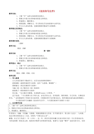 校八年级语文下册 第23课《送东阳马生序》教案 苏教版-苏教版初中八年级下册语文教案