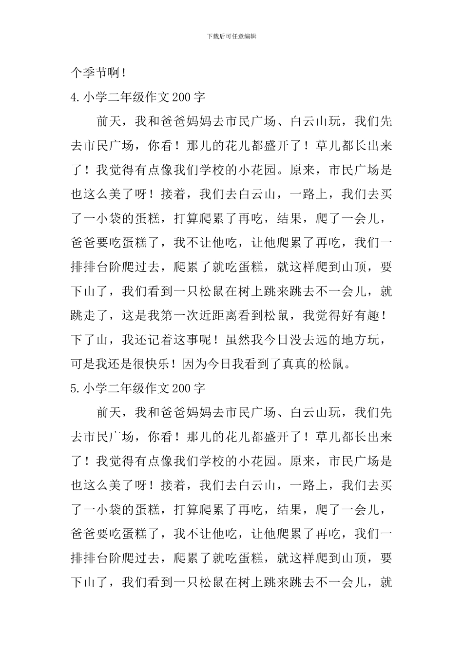 小学二年级作文200字_第3页