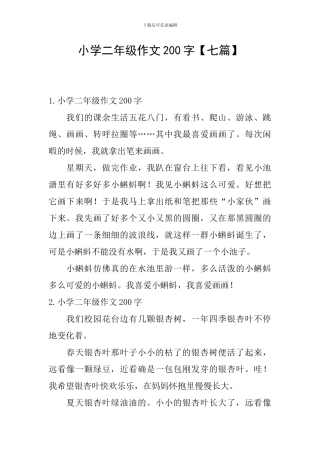 小学二年级作文200字