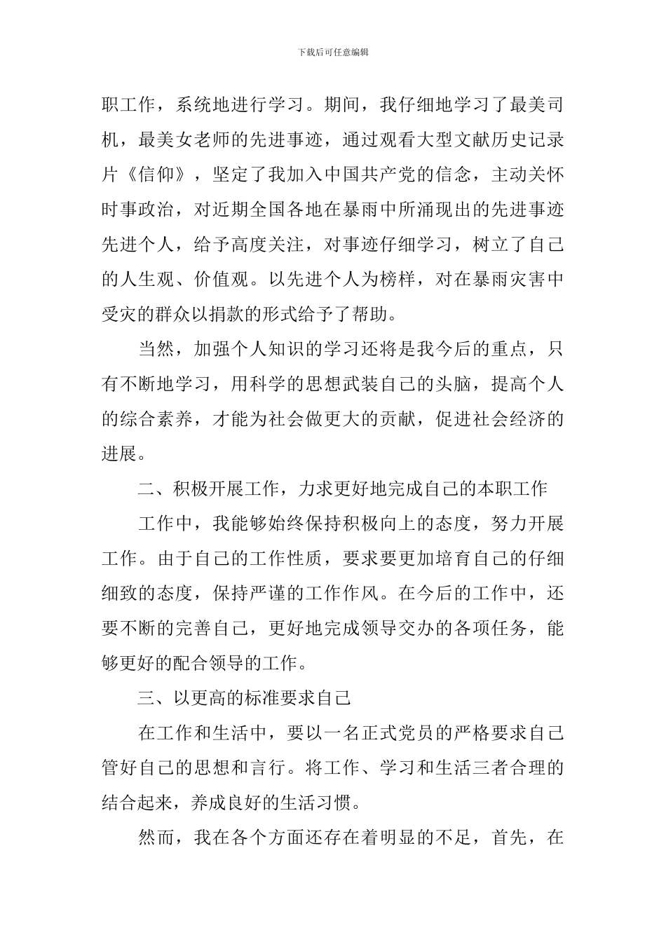 2024年3月大学生积极分子思想汇报1500字10篇_第2页