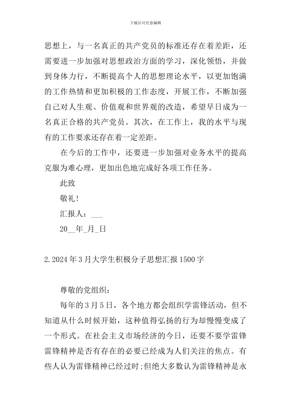 2024年3月大学生积极分子思想汇报1500字10篇_第3页
