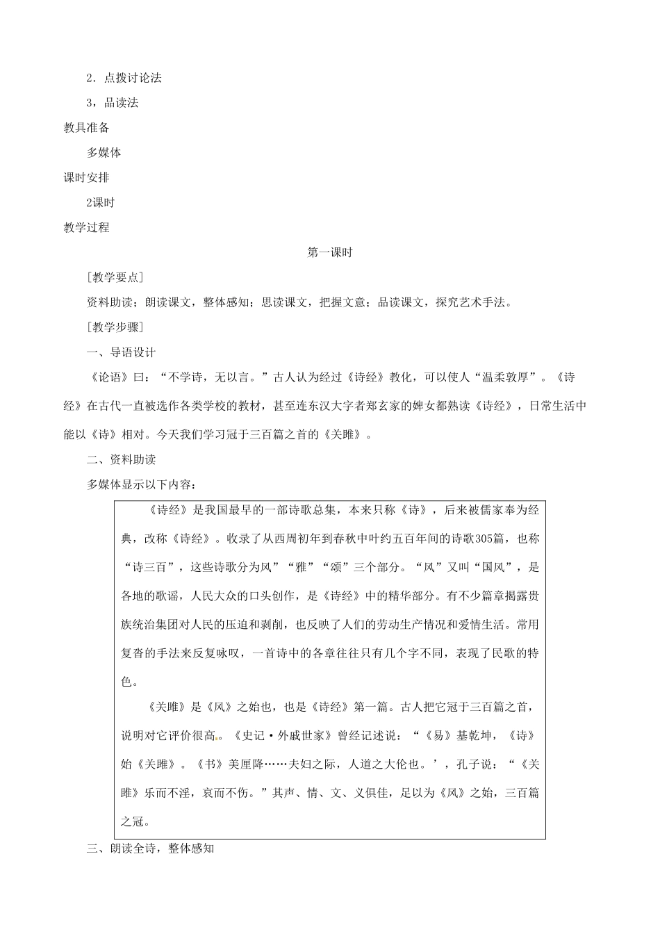 浙江省杭州市三墩中学九年级语文下册《第24课 《诗经》两首》教案 人教新课标版_第2页