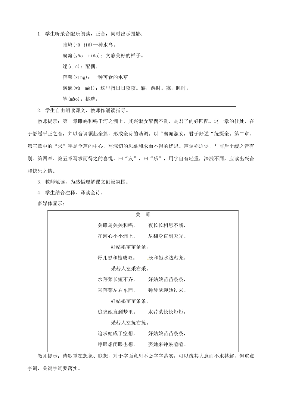 浙江省杭州市三墩中学九年级语文下册《第24课 《诗经》两首》教案 人教新课标版_第3页