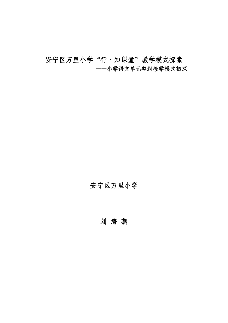 安宁区万里小学_第1页