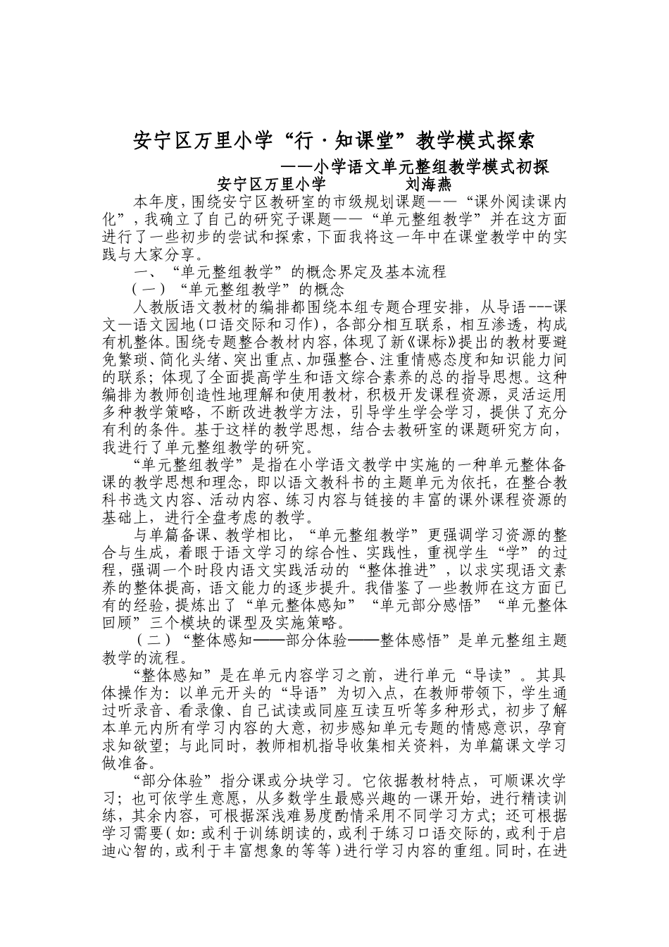 安宁区万里小学_第2页