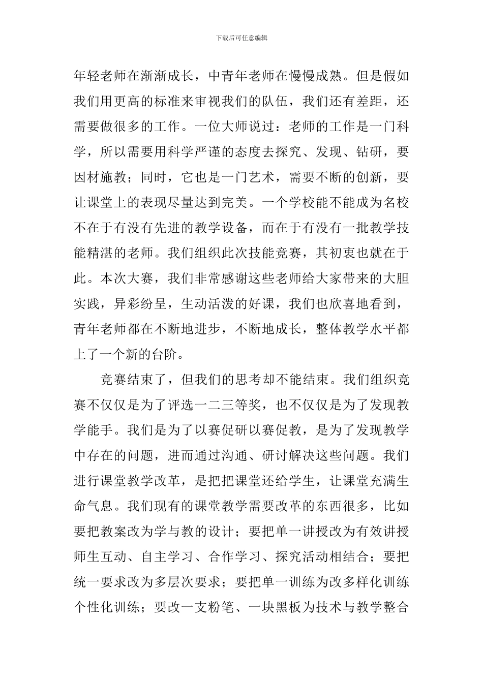 全体教师会总结发言稿_第2页