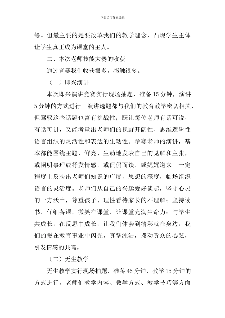 全体教师会总结发言稿_第3页
