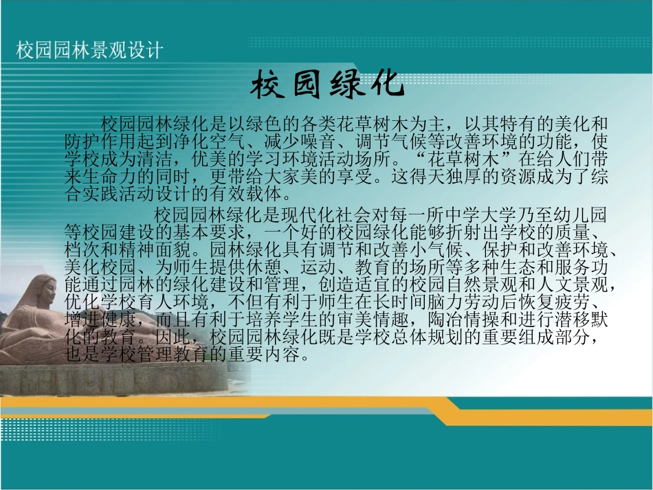 校园园林景观设计_第2页