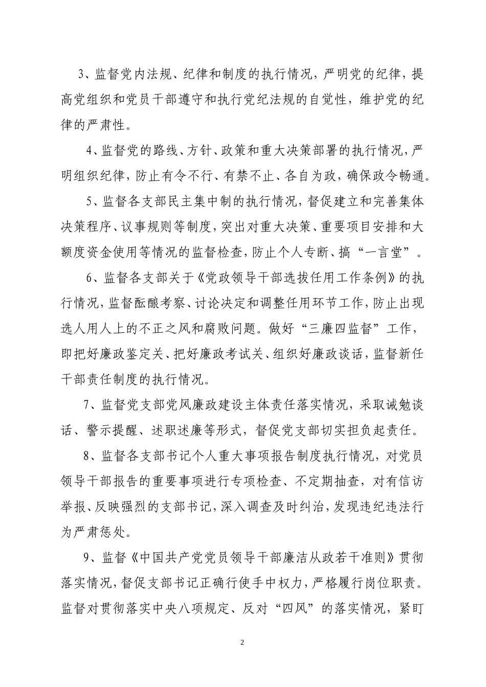 寺滩学区监督责任实施细则_第2页