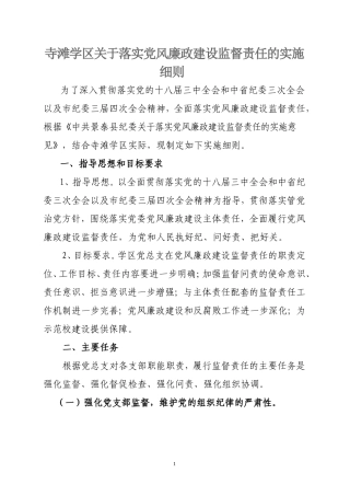 寺滩学区监督责任实施细则