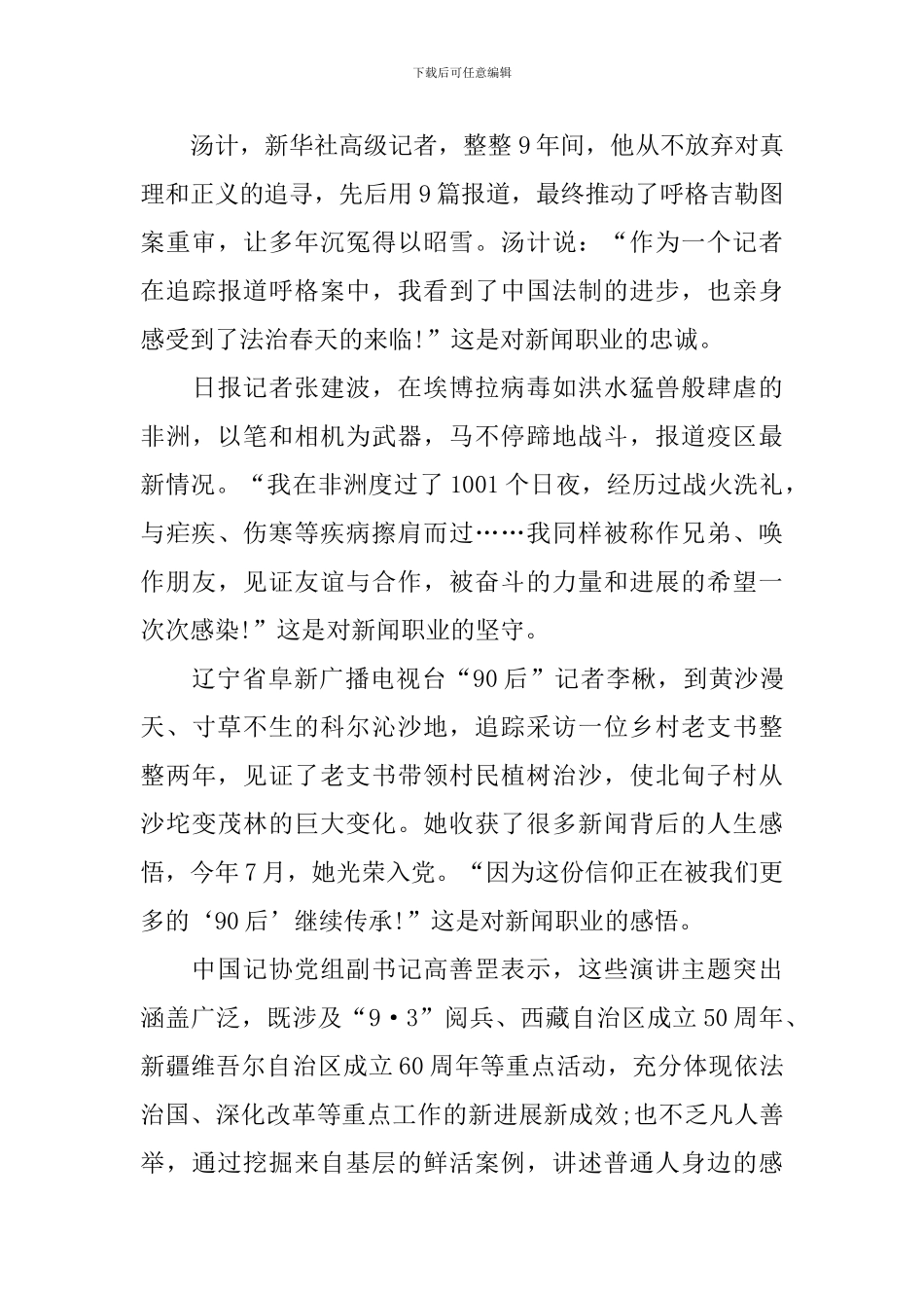 好记者讲好故事演讲稿范文900字_第2页