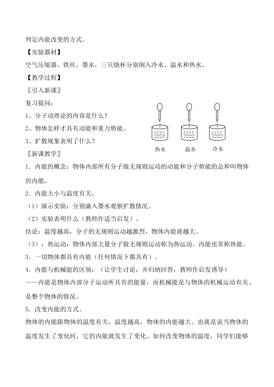 沪科版九年级物理温度与内能1_第2页