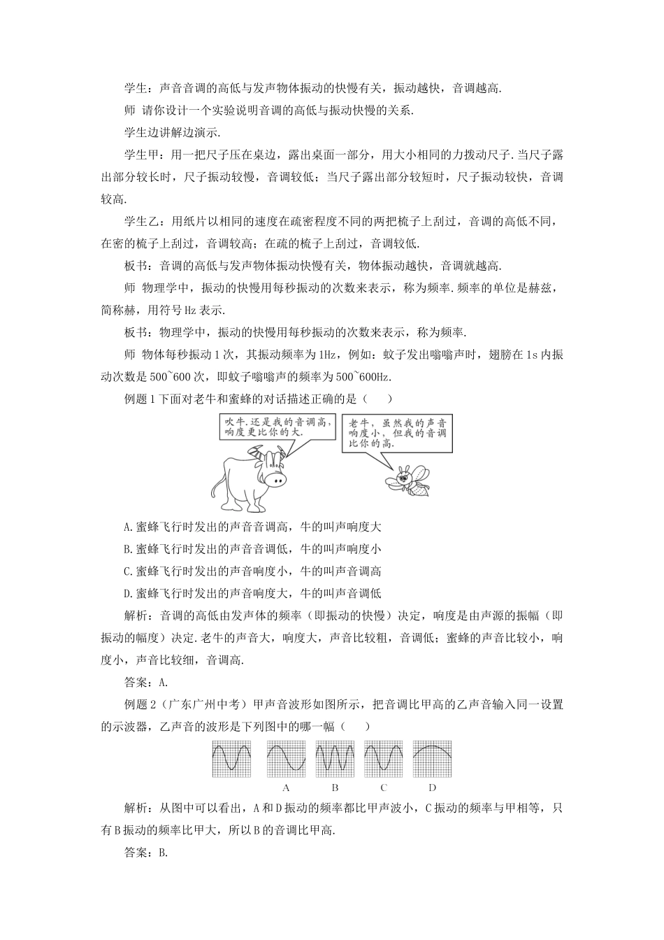 （遵义专版）八年级物理全册 第三章 第二节 声音的特性（第1课时 响度、音调、音色）教案 （新版）沪科版-（新版）沪科版初中八年级全册物理教案_第3页
