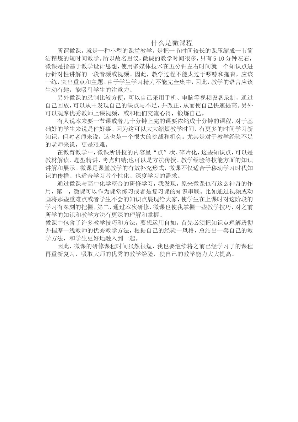 什么是微课程_第1页