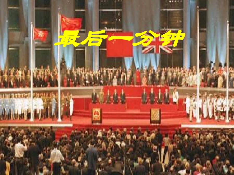 最后一分钟课件_第3页