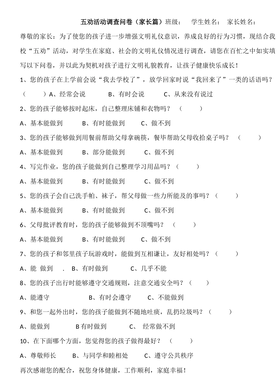 五劝活动调查问卷_第1页