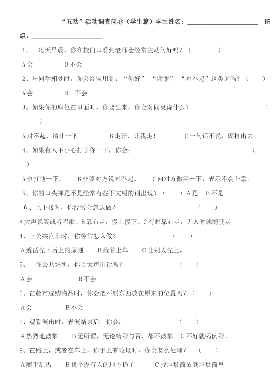 五劝活动调查问卷_第2页