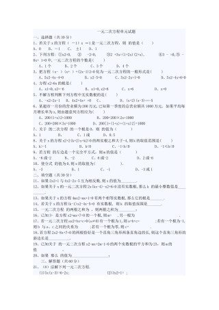 一元二次方程单元试题11