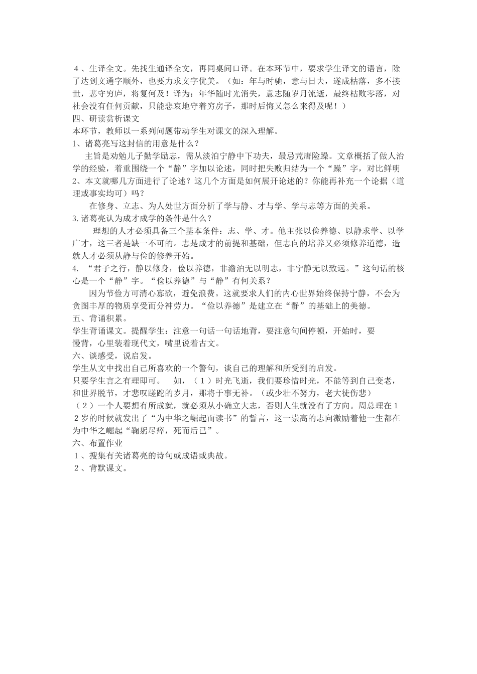 九年级语文上册 第21课《诫子书》教案 鲁教版-鲁教版初中九年级上册语文教案_第2页