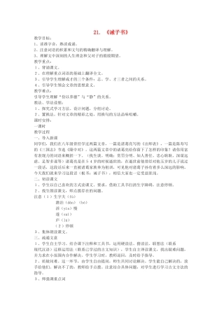 九年级语文上册 第21课《诫子书》教案 鲁教版-鲁教版初中九年级上册语文教案