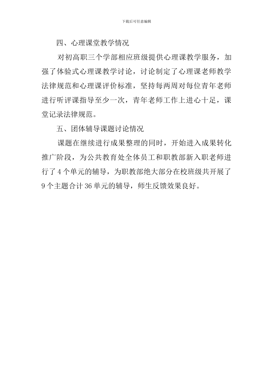 督导的自查报告_第2页