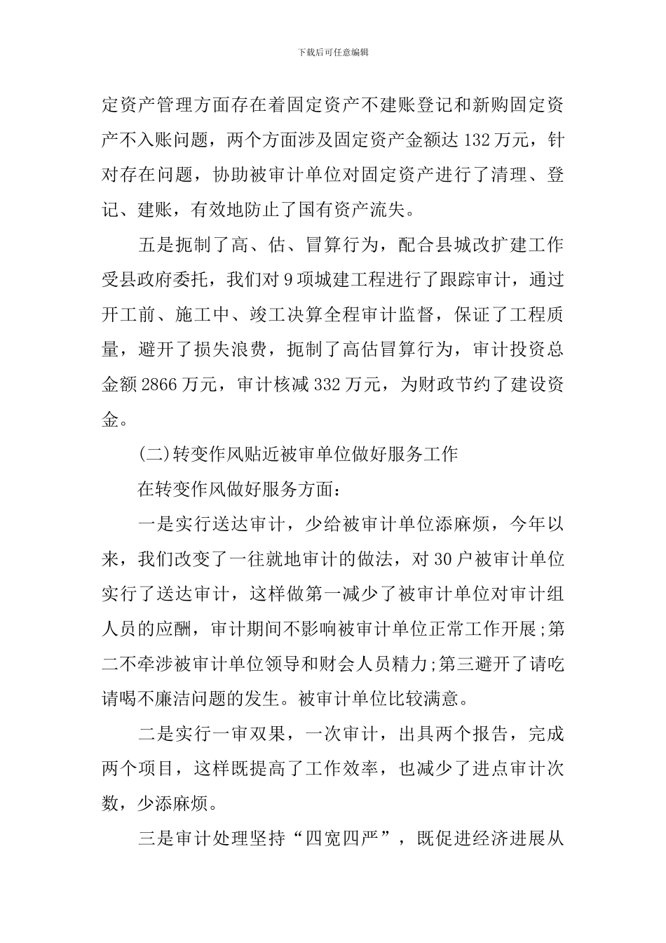 2024审计局年度工作总结10篇_第2页