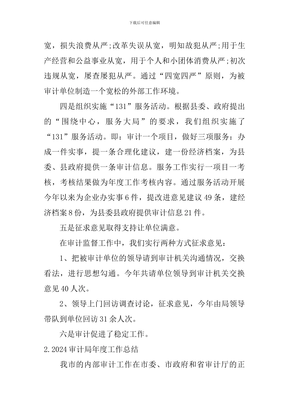 2024审计局年度工作总结10篇_第3页