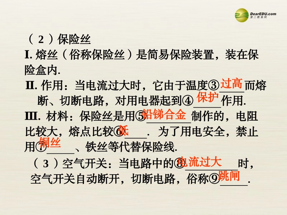 【直击中考】2014届中考物理专题复习生活用电课件（2013年中考试题为例）_第3页