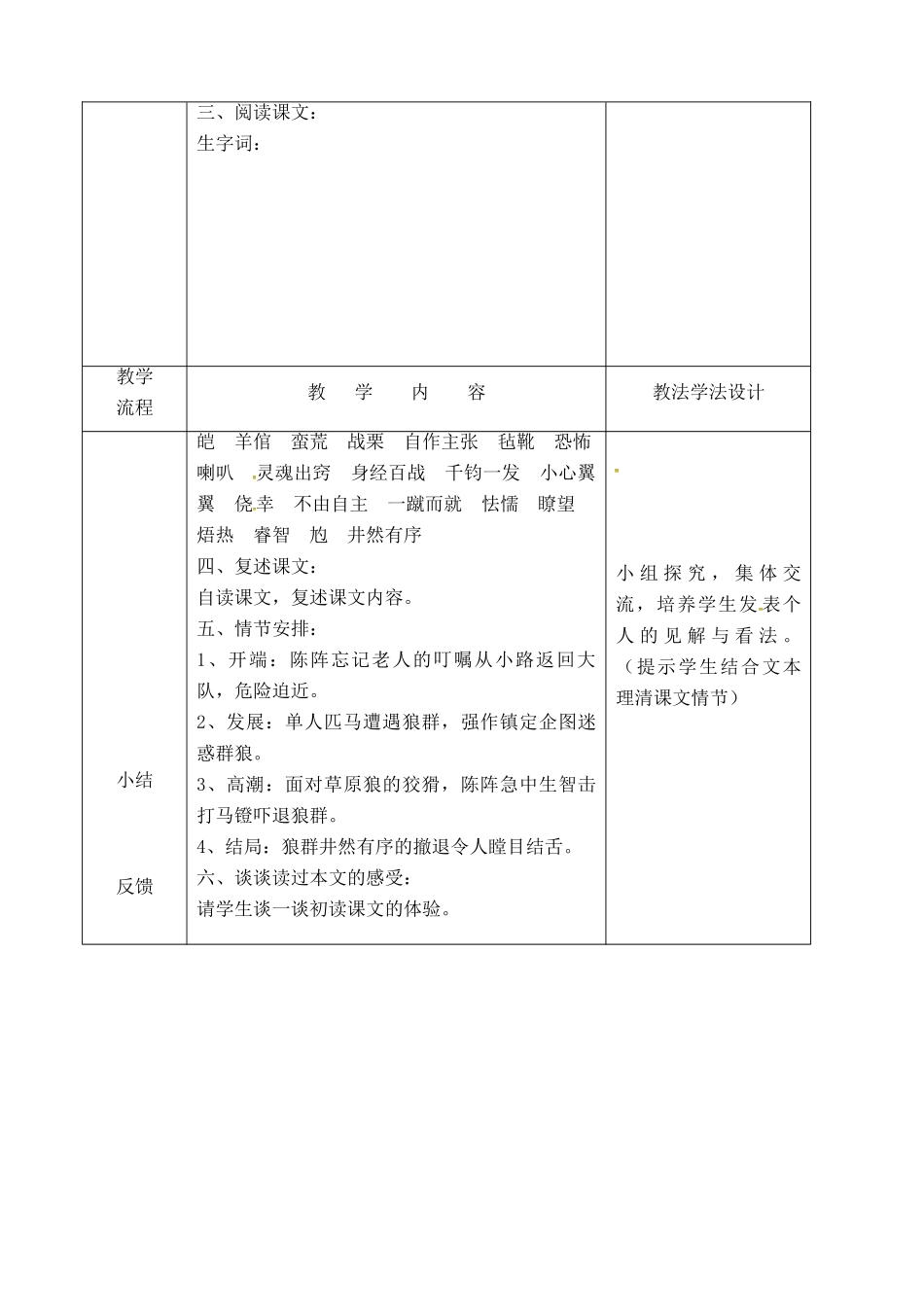 吉林省长春市九年级语文上册 第二单元 4 蒙古草原狼教案1 长春版-长春版初中九年级上册语文教案_第3页
