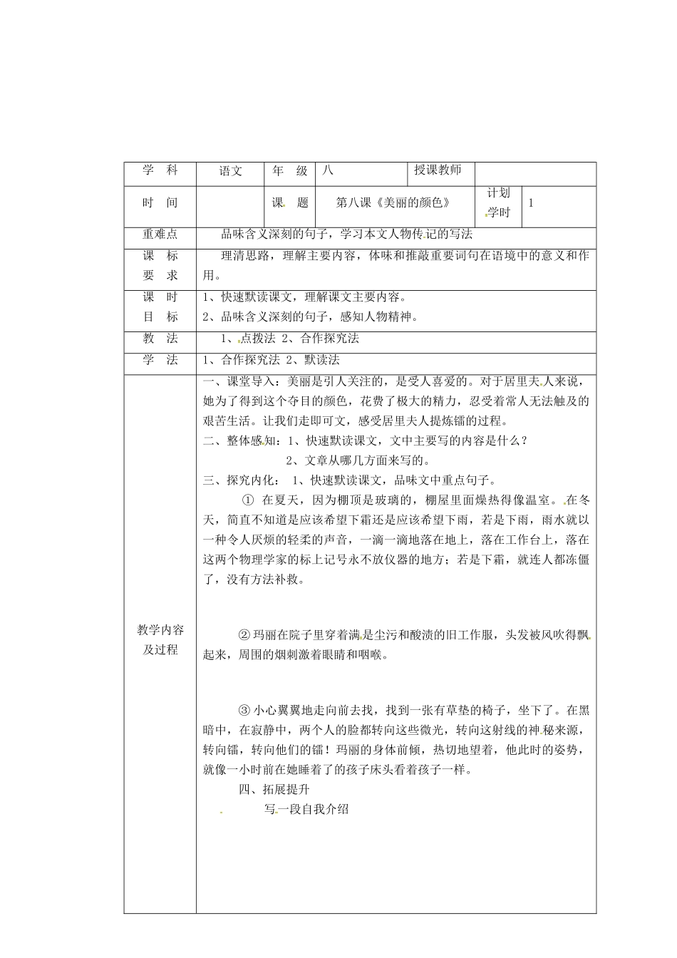河南省武陟县八年级语文上册 第二单元 第8课 美丽的颜色教学设计 新人教版-新人教版初中八年级上册语文教案_第2页