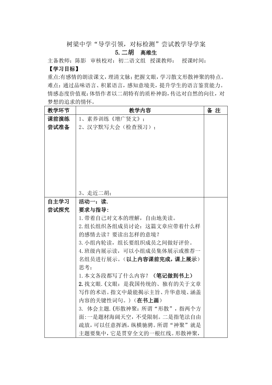 二胡导学案陈影_第1页