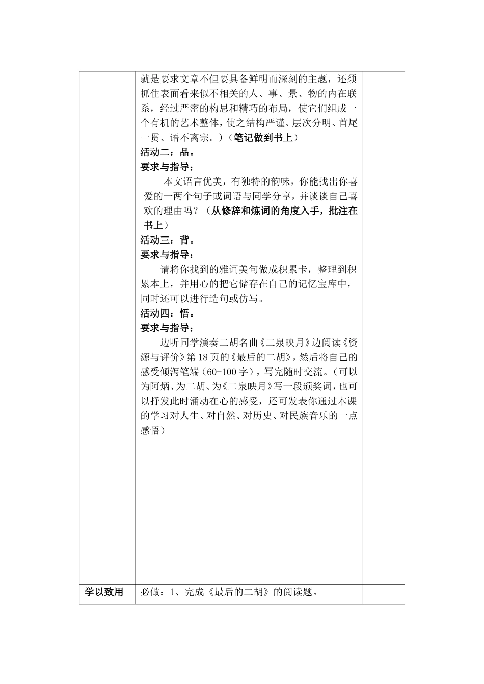 二胡导学案陈影_第2页