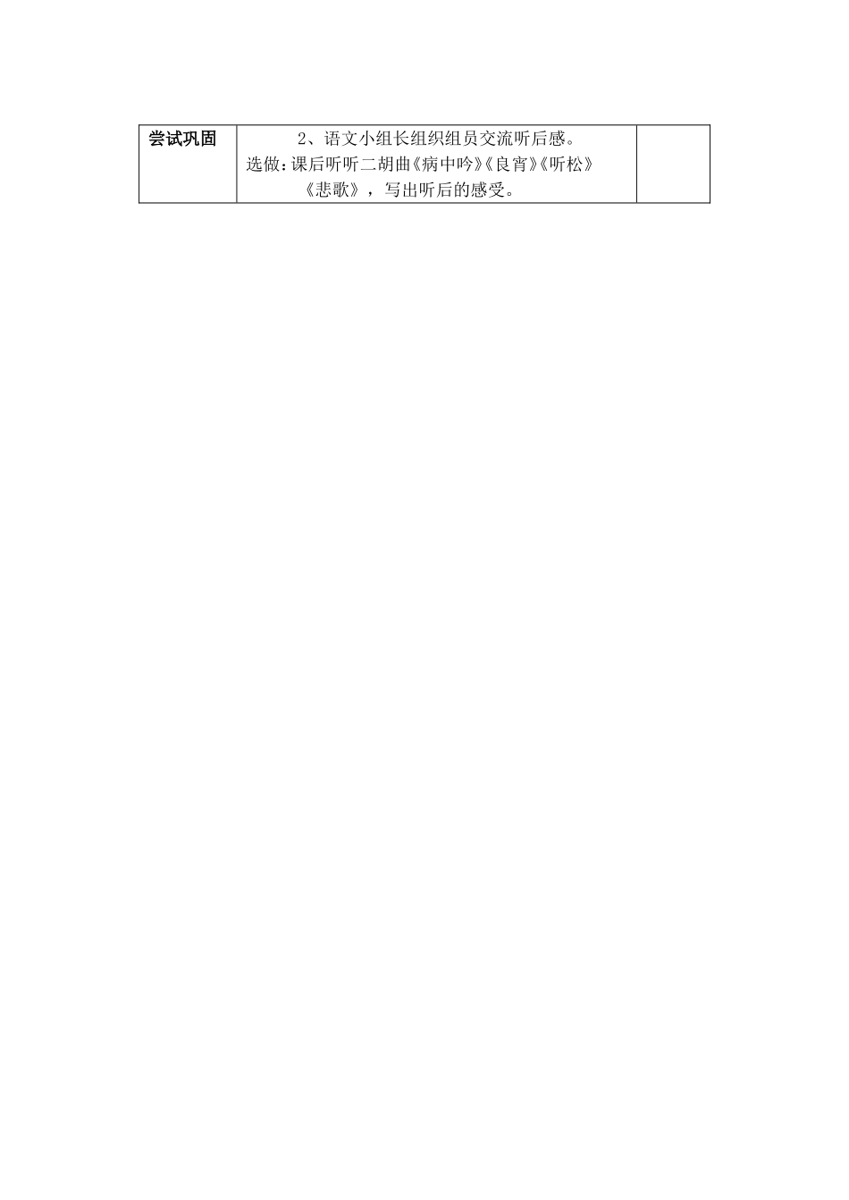 二胡导学案陈影_第3页