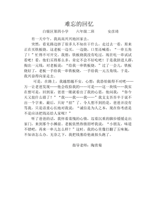 难忘的回忆安彦琦