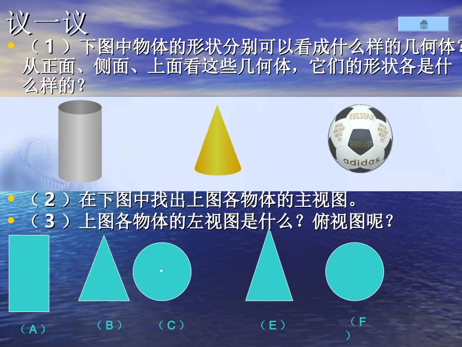 投影与视图 (2)_第3页