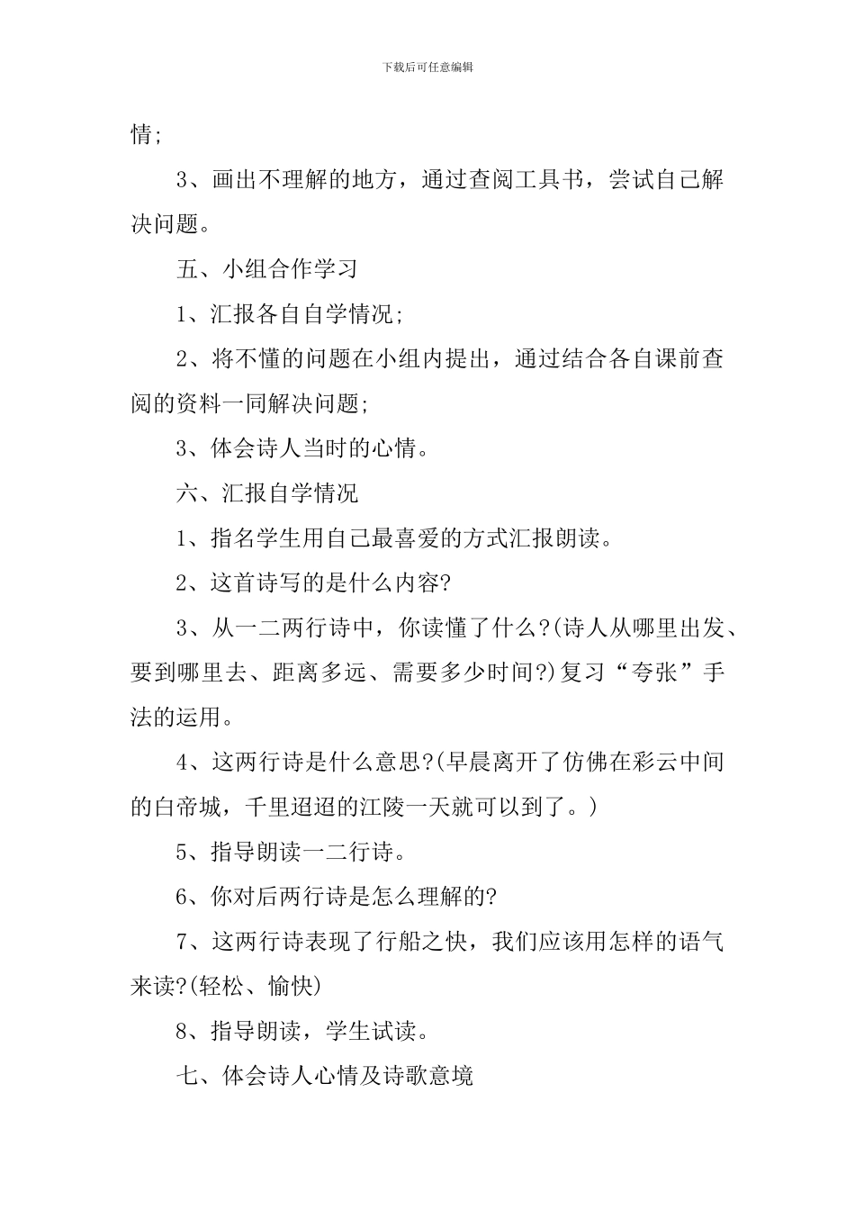 三年级上册语文园地教案文案_第3页