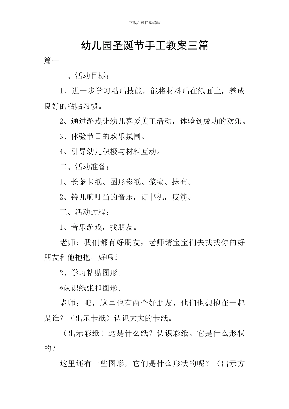 幼儿园圣诞节手工教案三篇_第1页