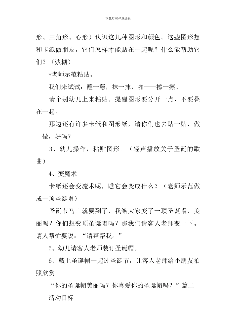 幼儿园圣诞节手工教案三篇_第2页