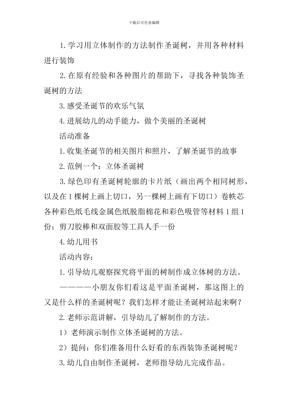 幼儿园圣诞节手工教案三篇_第3页