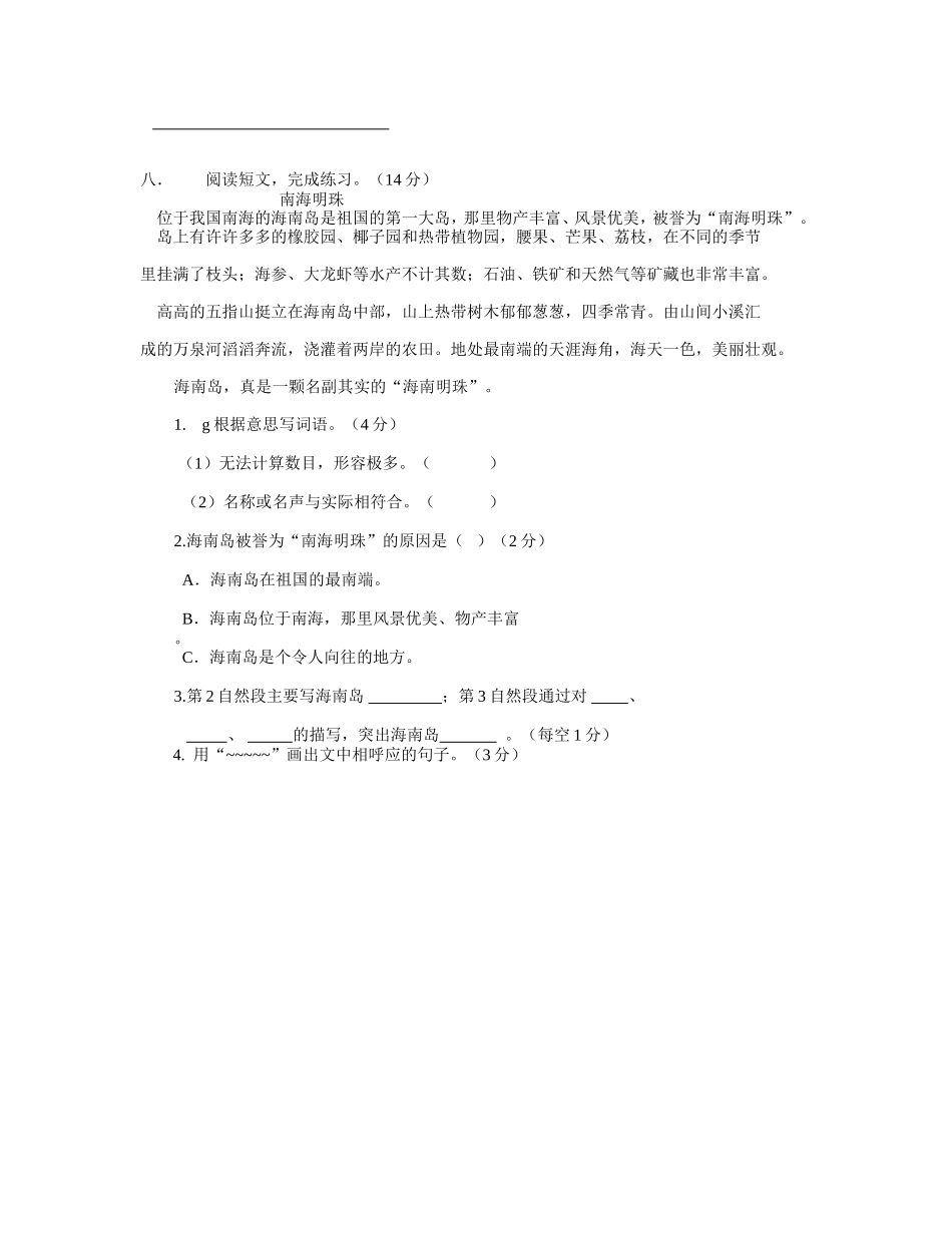 三年级语文第十五周周练习_第2页