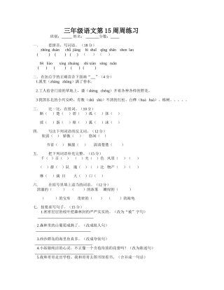 三年级语文第十五周周练习