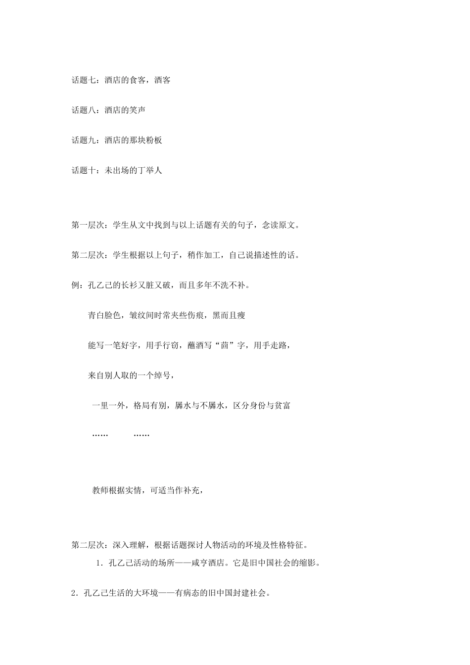 九年级语文下册 5孔乙己创新教案 人教新课标版_第2页