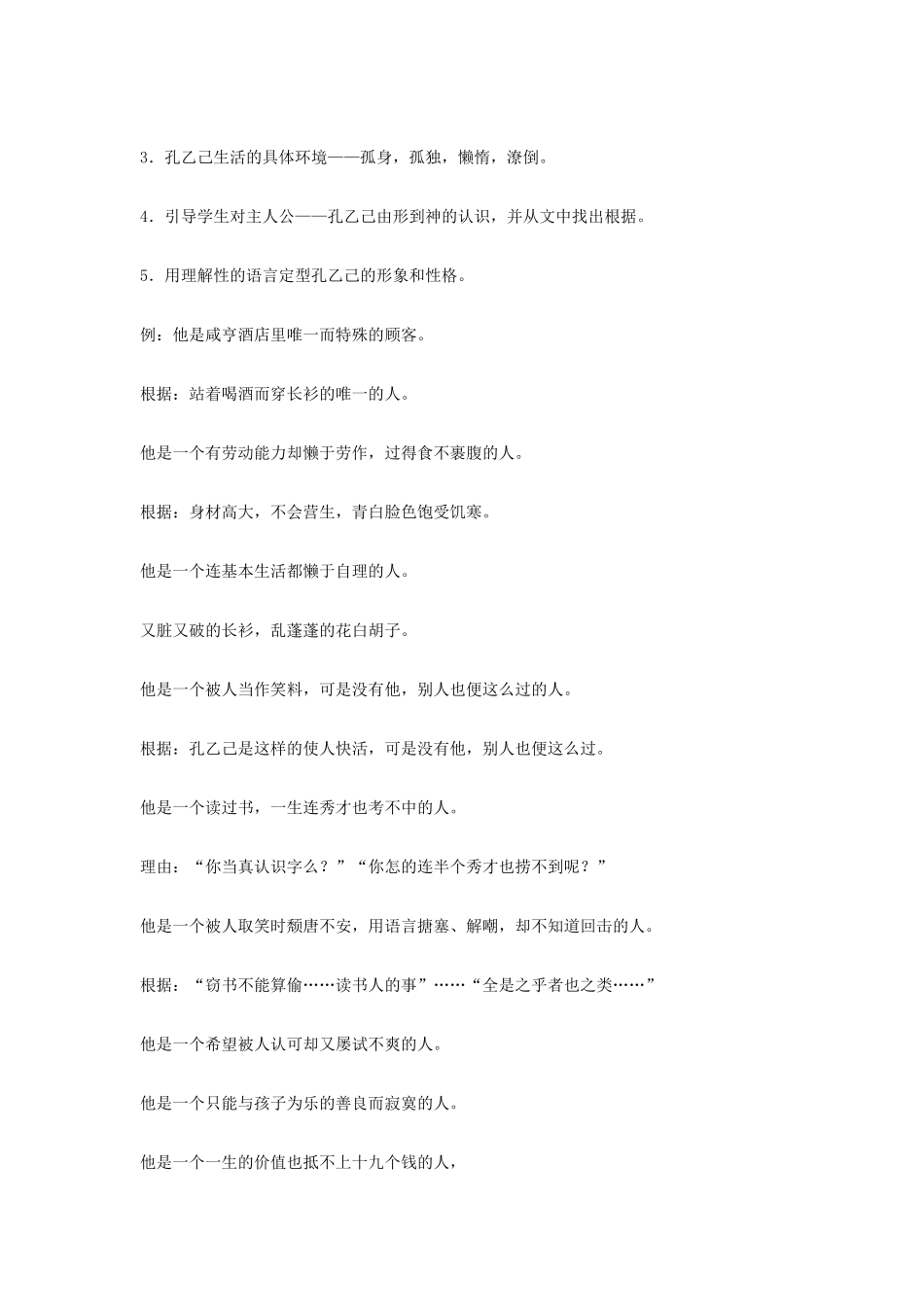九年级语文下册 5孔乙己创新教案 人教新课标版_第3页