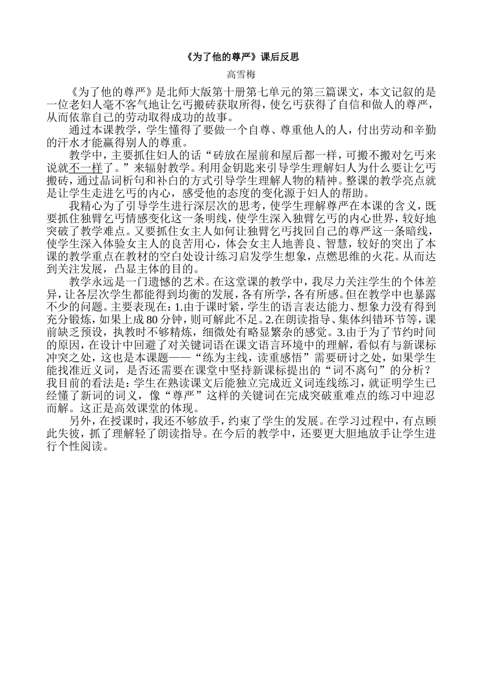 为了他的尊严(反思)_第1页