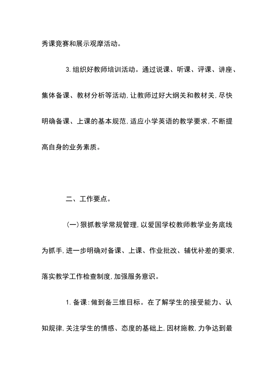 小学英语第二学期教研组工作计划_第2页