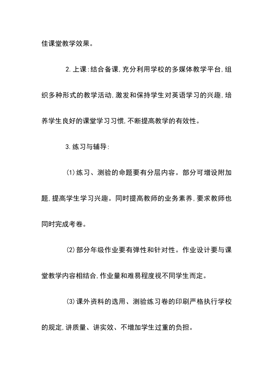 小学英语第二学期教研组工作计划_第3页