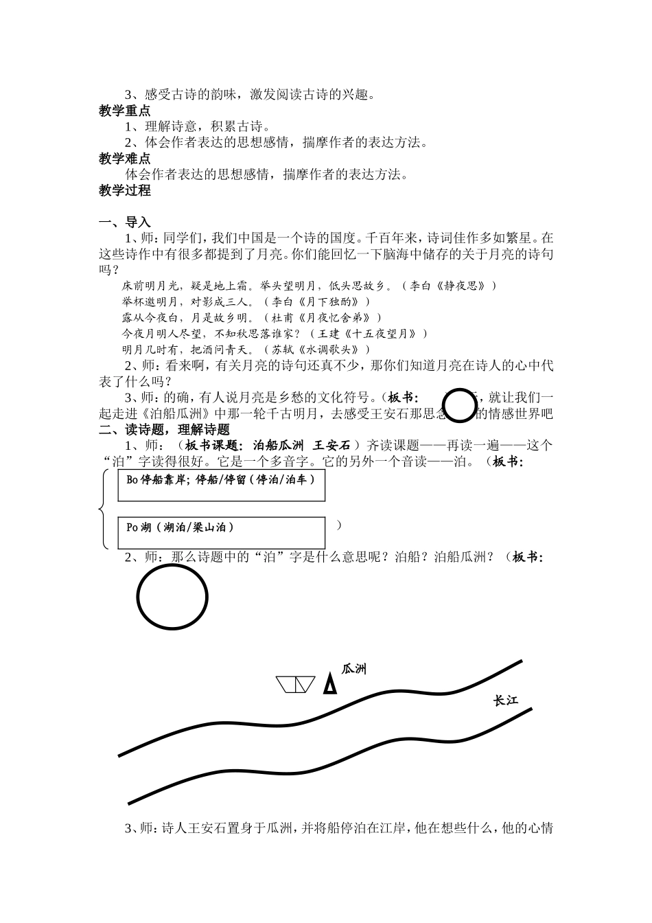《泊船瓜洲》教学设计_第2页
